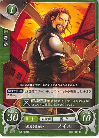 Fire Emblem 0 (Cipher) Trading Card - B05-061N Fire Emblem (0) Cipher Gifted Axeman Nolan (Nolan) - Cherden's Doujinshi Shop - 1
