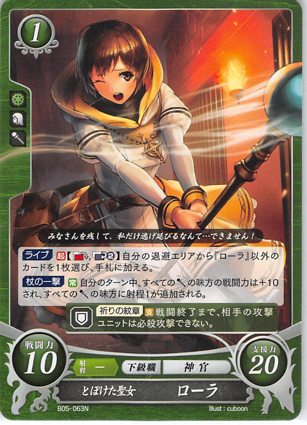 Fire Emblem 0 (Cipher) Trading Card - B05-063N Fire Emblem (0) Cipher Saint Who Isn't As Naive as She Looks Laura (Laura (Fire Emblem)) - Cherden's Doujinshi Shop - 1