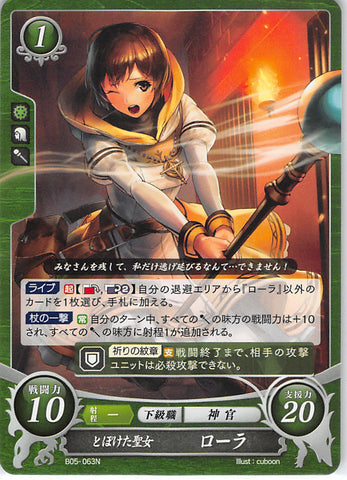 Fire Emblem 0 (Cipher) Trading Card - B05-063N Fire Emblem (0) Cipher Saint Who Isn't As Naive as She Looks Laura (Laura (Fire Emblem)) - Cherden's Doujinshi Shop - 1