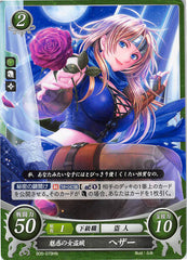 Fire Emblem 0 (Cipher) Trading Card - B05-079HN Fire Emblem (0) Cipher Alluring Female Thief Heather (Heather) - Cherden's Doujinshi Shop - 1