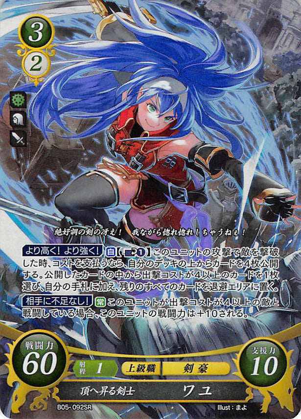 Fire Emblem 0 (Cipher) Trading Card - B05-092SR (FOIL) The Rising to the Top Swordsman Mia (Mia) - Cherden's Doujinshi Shop - 1