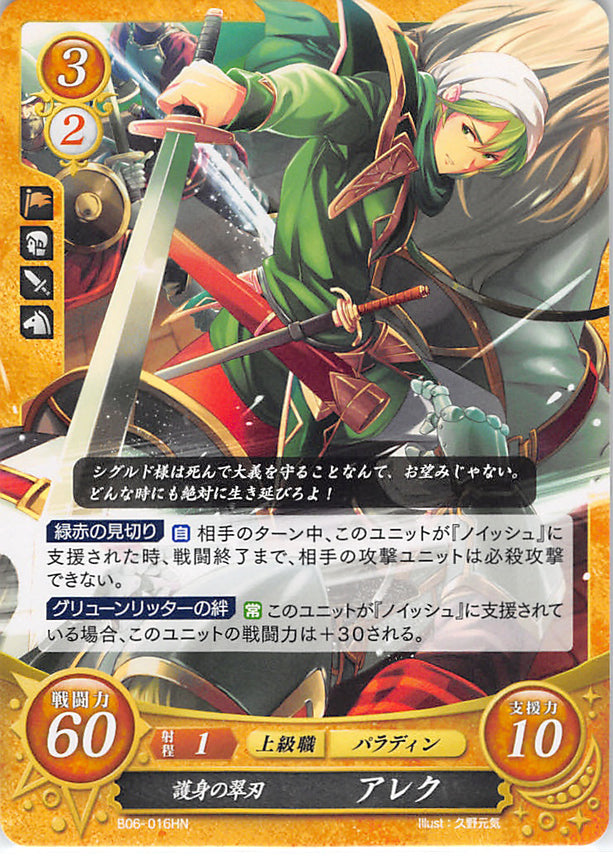 Fire Emblem 0 (Cipher) Trading Card - B06-016HN Fire Emblem (0) Cipher Green Blade of Self-Defense Alec (Alec) - Cherden's Doujinshi Shop - 1
