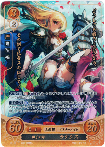 Fire Emblem 0 (Cipher) Trading Card - B06-031R+ Fire Emblem (0) Cipher (FOIL) The Lion's Younger Sister Lachesis (Lachesis) - Cherden's Doujinshi Shop - 1