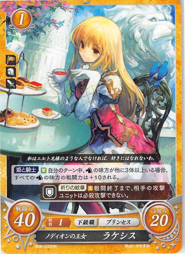 Fire Emblem 0 (Cipher) Trading Card - B06-032HN Fire Emblem (0) Cipher Nordion Princess Lachesis (Lachesis) - Cherden's Doujinshi Shop - 1