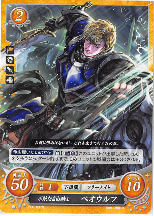 Fire Emblem 0 (Cipher) Trading Card - B06-037N Fire Emblem (0) Cipher Daring Free Knight Beowolf (Beowolf) - Cherden's Doujinshi Shop - 1