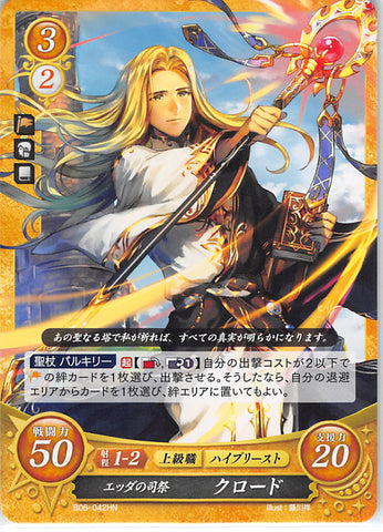Fire Emblem 0 (Cipher) Trading Card - B06-042HN Fire Emblem (0) Cipher Edda Priest Claud (Claud) - Cherden's Doujinshi Shop - 1
