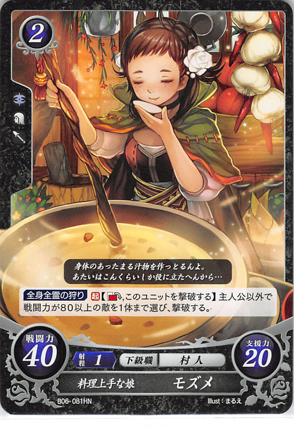 Fire Emblem 0 (Cipher) Trading Card - B06-081HN Fire Emblem (0) Cipher Good Cook Gal Mozu (Mozu) - Cherden's Doujinshi Shop - 1