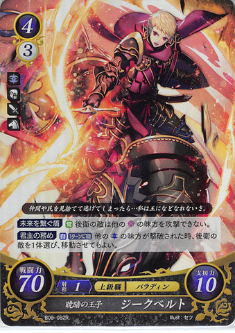 Fire Emblem 0 (Cipher) Trading Card - B06-082R Fire Emblem (0) Cipher (FOIL) Prince of the Dawning Darkness Siegbert (Siegbert) - Cherden's Doujinshi Shop - 1