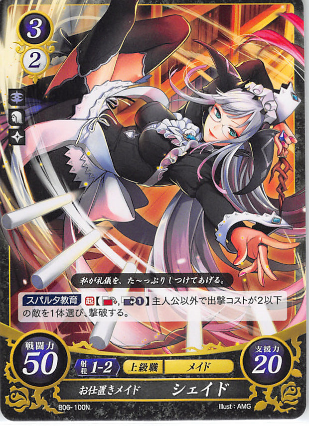 Fire Emblem 0 (Cipher) Trading Card - B06-100N Fire Emblem (0) Cipher Punishing Maid Shade (Shade) - Cherden's Doujinshi Shop - 1