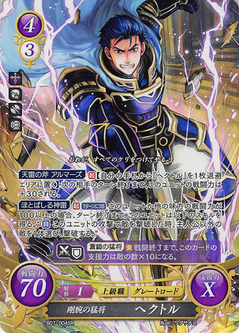 Fire Emblem 0 (Cipher) Trading Card - B07-004SR (FOIL) The Strong-Armed Ferocious Commander Hector (Hector) - Cherden's Doujinshi Shop - 1