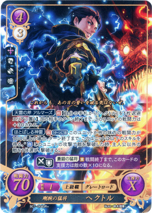 Fire Emblem 0 (Cipher) Trading Card - B07-004SR+ Fire Emblem (0) Cipher (FOIL) The Strong-Armed Ferocious Commander Hector (Hector) - Cherden's Doujinshi Shop - 1