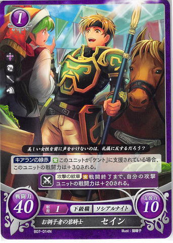 Fire Emblem 0 (Cipher) Trading Card - B07-014N Fire Emblem (0) Cipher Fickle Green Knight Sain (Sain) - Cherden's Doujinshi Shop - 1
