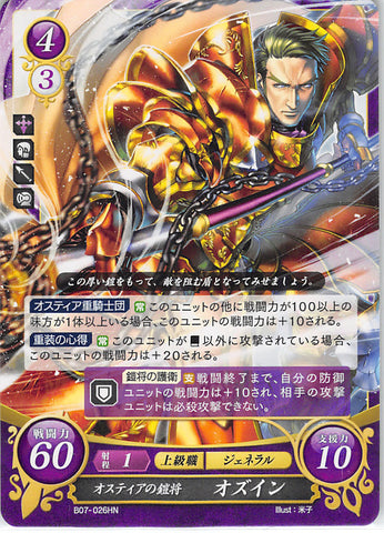 Fire Emblem 0 (Cipher) Trading Card - B07-026HN Fire Emblem (0) Cipher Ostia's Armored Commander Oswin (Oswin) - Cherden's Doujinshi Shop - 1