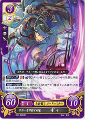 Fire Emblem 0 (Cipher) Trading Card - B07-028HN Fire Emblem (0) Cipher Aspires to be the Best Swordsman in all of Sacae Guy (Guy (Fire Emblem)) - Cherden's Doujinshi Shop - 1