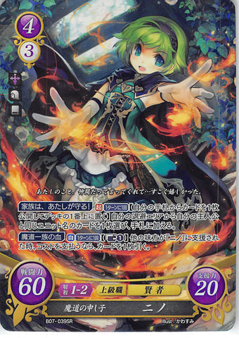 Fire Emblem 0 (Cipher) Trading Card - B07-039SR Fire Emblem (0) Cipher (FOIL) The God-Sent Child of Magic Nino (Nino) - Cherden's Doujinshi Shop - 1