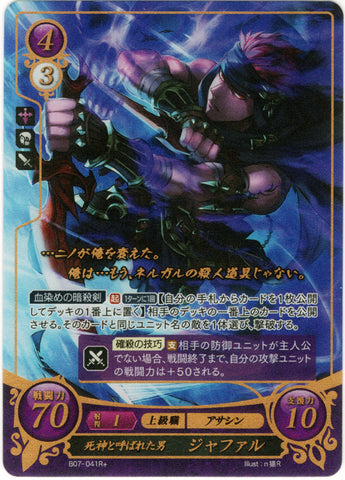 Fire Emblem 0 (Cipher) Trading Card - B07-041R+ Fire Emblem (0) Cipher  (FOIL) Man Known as the Angel of Death Jaffar (Jaffar) - Cherden's Doujinshi Shop - 1