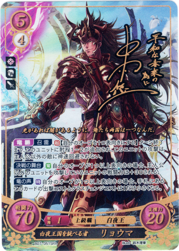 Fire Emblem 0 (Cipher) Trading Card - B07-051SR+ Fire Emblem (0) Cipher (SIGNED FOIL) One Who Rules Hoshido Ryoma (Ryoma) - Cherden's Doujinshi Shop - 1