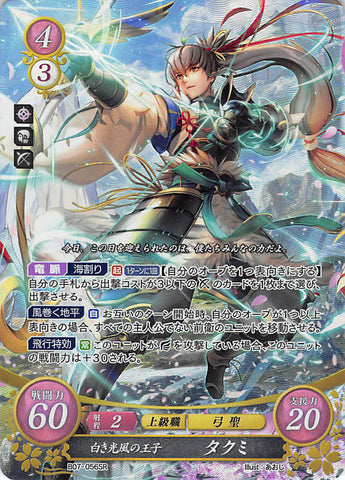 Fire Emblem 0 (Cipher) Trading Card - B07-056SR (FOIL) The Prince of the Brilliant Winds Takumi (Takumi) - Cherden's Doujinshi Shop - 1