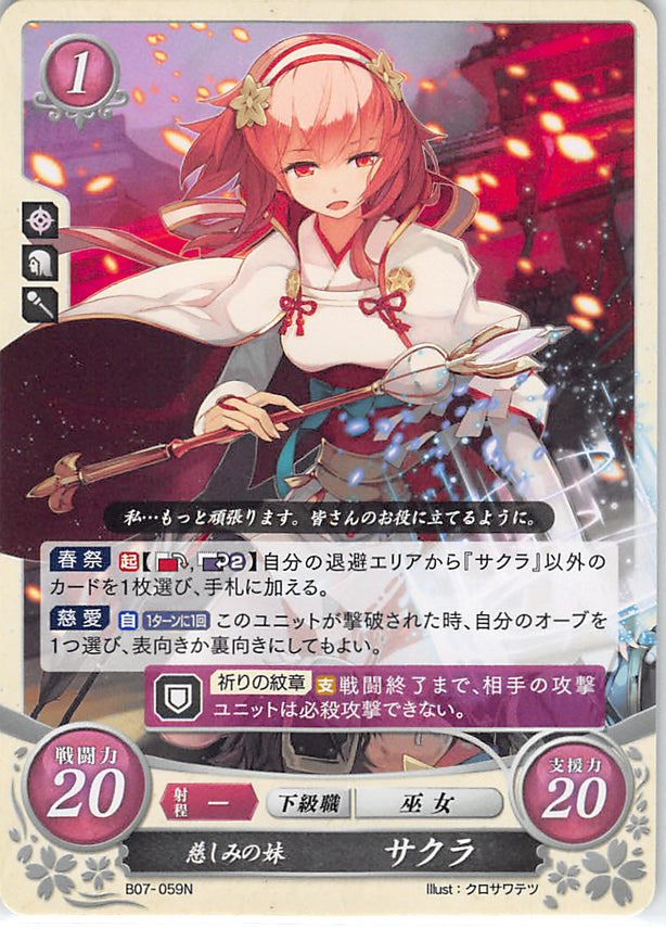 Fire Emblem 0 (Cipher) Trading Card - B07-059N Fire Emblem (0) Cipher Affectionate Little Sis Sakura (Sakura (Fire Emblem)) - Cherden's Doujinshi Shop - 1