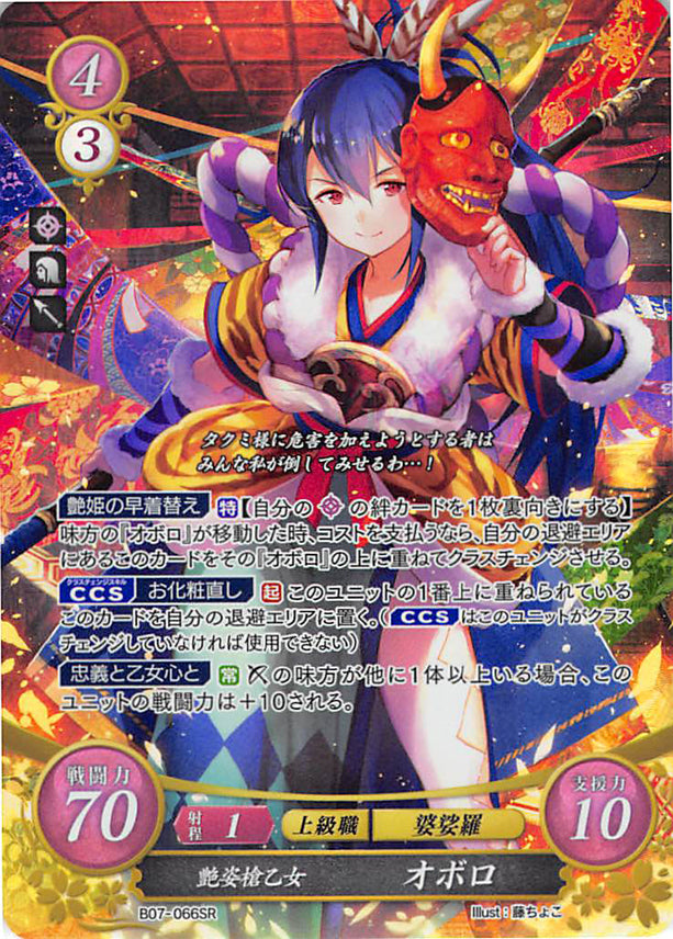 Fire Emblem 0 (Cipher) Trading Card - B07-066SR (FOIL) The Stunning Spear Maiden Oboro (Oboro) - Cherden's Doujinshi Shop - 1