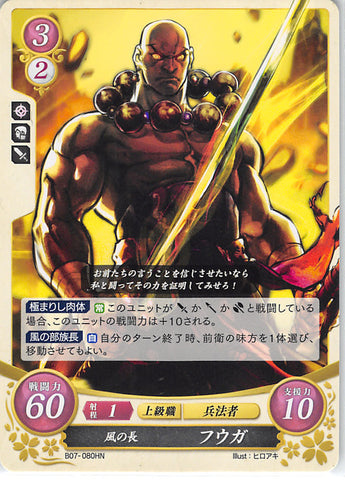 Fire Emblem 0 (Cipher) Trading Card - B07-080HN Fire Emblem (0) Cipher Chief of Wind Fuga (Fuga) - Cherden's Doujinshi Shop - 1
