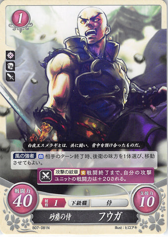 Fire Emblem 0 (Cipher) Trading Card - B07-081N Fire Emblem (0) Cipher Samurai of Sand and Dust Fuga (Fuga) - Cherden's Doujinshi Shop - 1