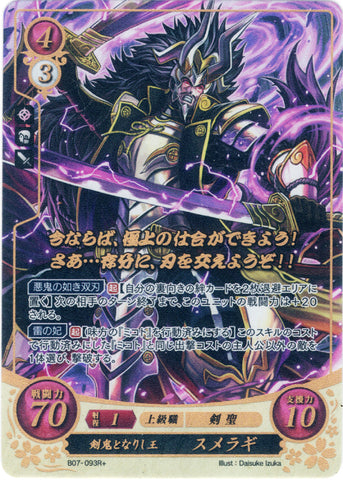 Fire Emblem 0 (Cipher) Trading Card - B07-093R+ Fire Emblem (0) Cipher (FOIL) Devil Swordmaster King Sumeragi (Sumeragi) - Cherden's Doujinshi Shop - 1