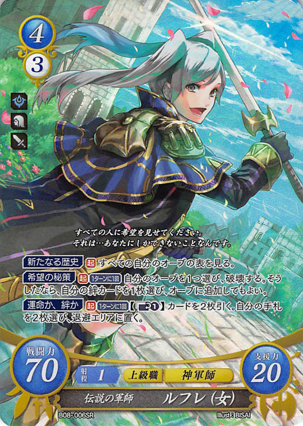 Fire Emblem 0 (Cipher) Trading Card - B08-006SR Fire Emblem (0) Cipher (FOIL) Legendary Tactician Robin (Female) (Robin (Fire Emblem)) - Cherden's Doujinshi Shop - 1