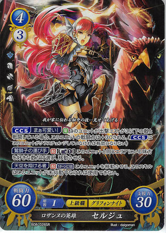 Fire Emblem 0 (Cipher) Trading Card - B08-028SR Fire Emblem (0) Cipher (FOIL) Hero of Rosanne Cherche (Cherche) - Cherden's Doujinshi Shop - 1