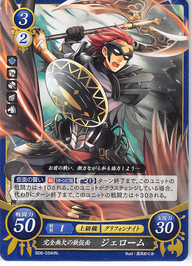 Fire Emblem 0 (Cipher) Trading Card - B08-034HN Fire Emblem (0) Cipher Flawless Iron Mask Gerome (Gerome) - Cherden's Doujinshi Shop - 1