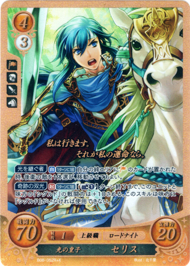 Fire Emblem 0 (Cipher) Trading Card - B08-052R+X Fire Emblem (0) Cipher (FOIL) Prince of Light Seliph (Seliph) - Cherden's Doujinshi Shop - 1