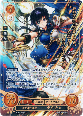 Fire Emblem 0 (Cipher) Trading Card - B08-059R+ Fire Emblem (0) Cipher (FOIL) Meteor Dancing Through the Sky Larcei (Larcei) - Cherden's Doujinshi Shop - 1