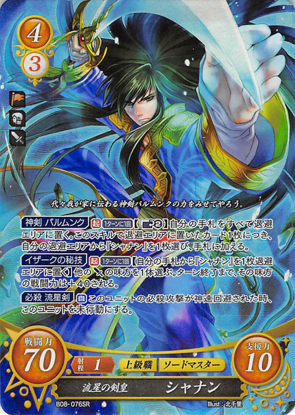 Fire Emblem 0 (Cipher) Trading Card - B08-076SR Fire Emblem (0) Cipher (FOIL) The Sword Emperor of Meteors Shannan (Shannan) - Cherden's Doujinshi Shop - 1