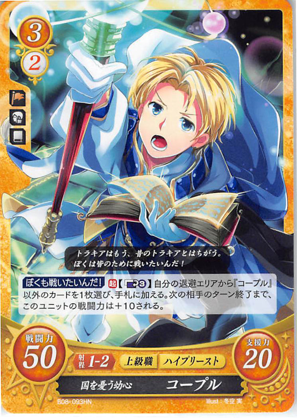 Fire Emblem 0 (Cipher) Trading Card - B08-093HN Fire Emblem (0) Cipher Child's Heart that Mourns for His Country Coirpre (Coirpre) - Cherden's Doujinshi Shop - 1