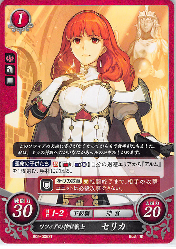 Fire Emblem 0 (Cipher) Trading Card - B09-006ST Fire Emblem (0) Cipher Warrior Priestess of Zofia Celica (Celica) - Cherden's Doujinshi Shop - 1