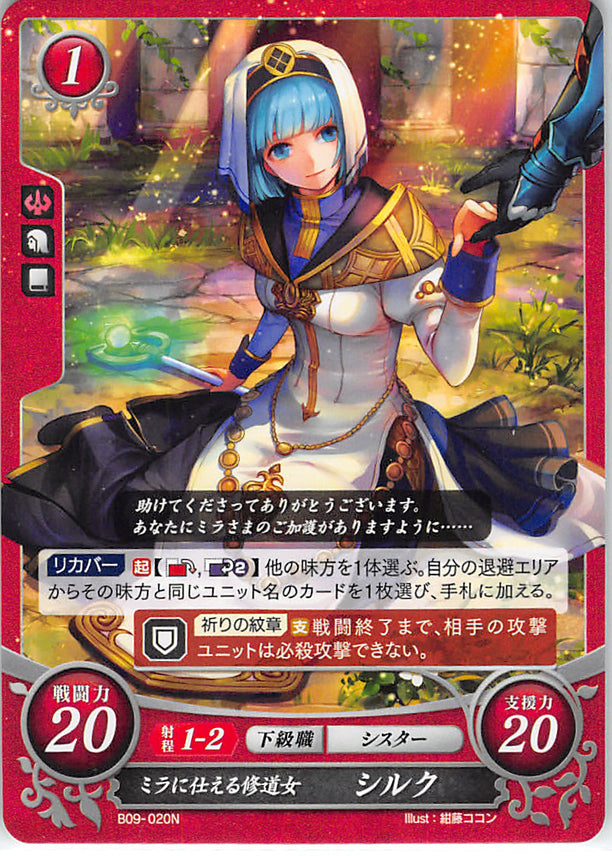 Fire Emblem 0 (Cipher) Trading Card - B09-020N Cleric Who Serves Mila Silque (Silque) - Cherden's Doujinshi Shop - 1
