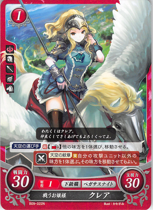 Fire Emblem 0 (Cipher) Trading Card - B09-022N Warrior Lady Clair (Clair) - Cherden's Doujinshi Shop - 1