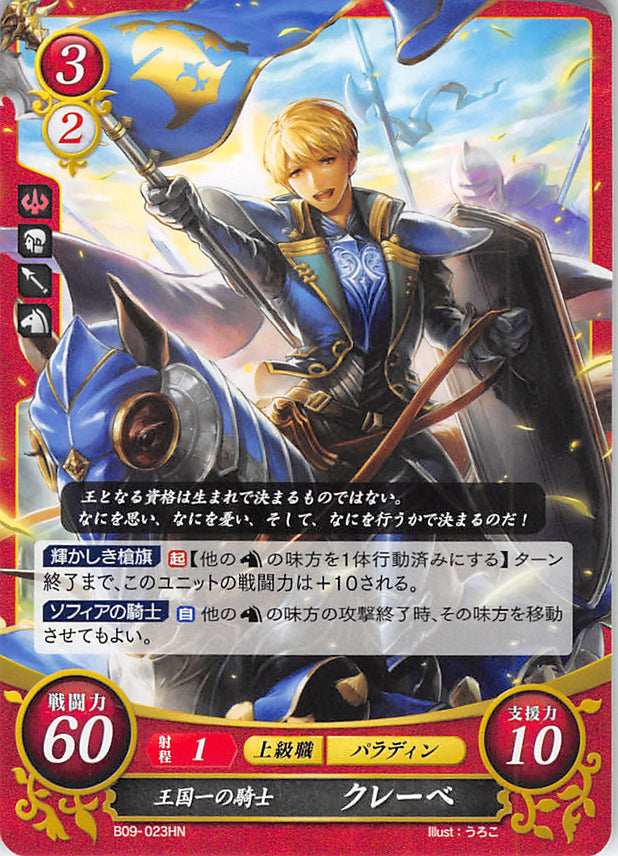 Fire Emblem 0 (Cipher) Trading Card - B09-023HN The Kingdom's First Knight Clive (Clive) - Cherden's Doujinshi Shop - 1