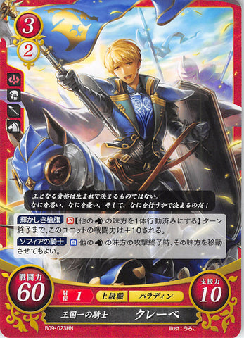 Fire Emblem 0 (Cipher) Trading Card - B09-023HN The Kingdom's First Knight Clive (Clive) - Cherden's Doujinshi Shop - 1