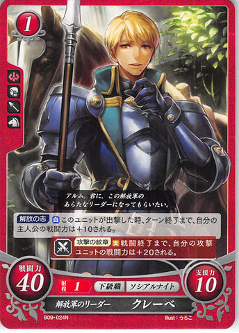 Fire Emblem 0 (Cipher) Trading Card - B09-024N Deliverance Leader Clive (Clive) - Cherden's Doujinshi Shop - 1