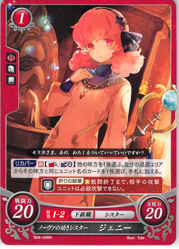 Fire Emblem 0 (Cipher) Trading Card - B09-028N Young Sister of Novis Genny (Genny) - Cherden's Doujinshi Shop - 1