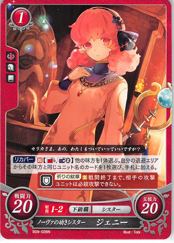 Fire Emblem 0 (Cipher) Trading Card - B09-028N Young Sister of Novis Genny (Genny) - Cherden's Doujinshi Shop - 1