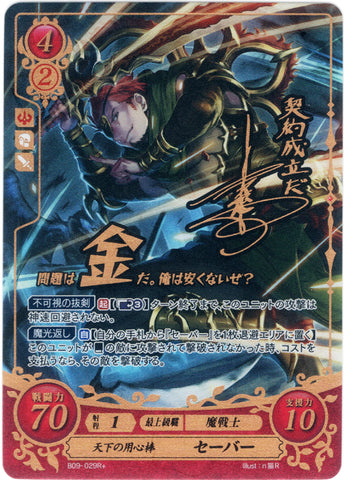Fire Emblem 0 (Cipher) Trading Card - B09-029R+ Fire Emblem (0) Cipher (SIGNED FOIL) #1 Guard Saber (Saber) - Cherden's Doujinshi Shop - 1