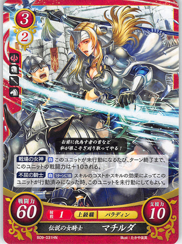 Fire Emblem 0 (Cipher) Trading Card - B09-031HN Female Knight of Legends Mathilda (Mathilda) - Cherden's Doujinshi Shop - 1