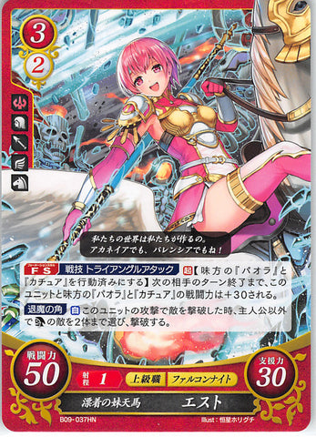 Fire Emblem 0 (Cipher) Trading Card - B09-037HN Drifting Little Sis Pegasus Est (Est) - Cherden's Doujinshi Shop - 1