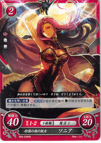 Fire Emblem 0 (Cipher) Trading Card - B09-039HN Enchantress of the Southern Desert Sonya (Sonya) - Cherden's Doujinshi Shop - 1