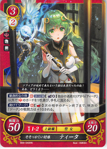 Fire Emblem 0 (Cipher) Trading Card - B09-040HN Careless Village Girl Tatiana (Tatiana) - Cherden's Doujinshi Shop - 1