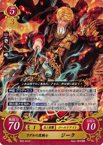Fire Emblem 0 (Cipher) Trading Card - B09-041R (FOIL) Black Knight of Rigel Zeke (Zeke) - Cherden's Doujinshi Shop - 1