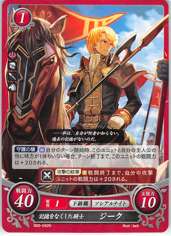 Fire Emblem 0 (Cipher) Trading Card - B09-042N Amnesiac Knight Zeke (Zeke) - Cherden's Doujinshi Shop - 1