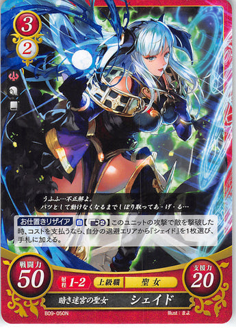 Fire Emblem 0 (Cipher) Trading Card - B09-050N Holy Maiden of the Dark Labyrinth Shade (Shade) - Cherden's Doujinshi Shop - 1